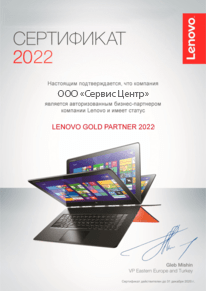 Сертификат от Lenovo